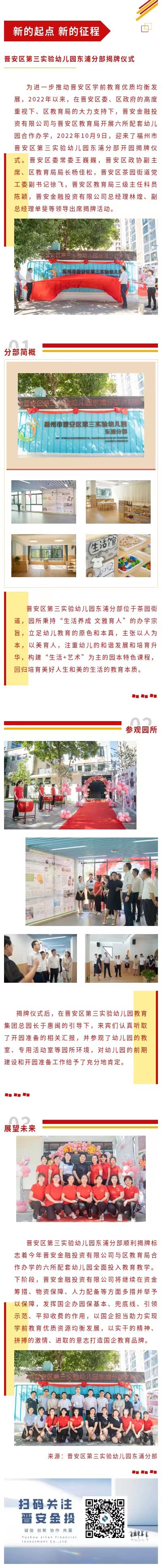 【新的起點(diǎn) 新的征程】——晉安區第三實(shí)驗幼兒園東浦分部揭牌儀式.jpg